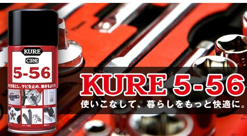 ձǹI(y)KURE CRC5-56;
